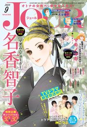 JOUR 2025年9月号