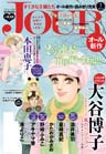 JOURすてきな主婦たち2014年1月号