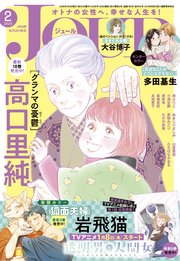 JOUR 2026年2月号