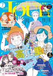 JOUR 2026年7月号