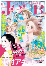 JOUR 2026年8月号