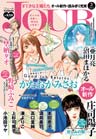 JOURすてきな主婦たち2014年3月号