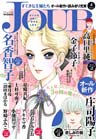 JOURすてきな主婦たち2014年4月号