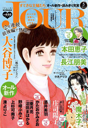 JOURすてきな主婦たち2014年5月号
