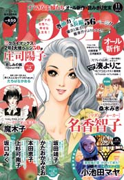 JOURすてきな主婦たち2014年11月号