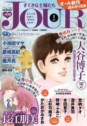 JOURすてきな主婦たち 2015年1月号