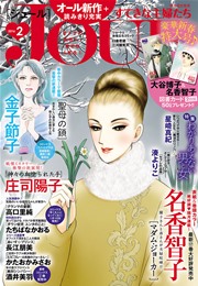 JOURすてきな主婦たち 2016年2月号