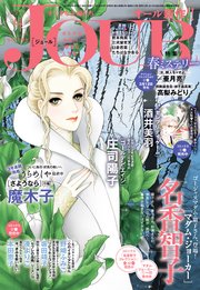 JOURすてきな主婦たち 2019年4月号