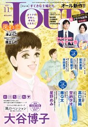 JOURすてきな主婦たち 2020年11月号
