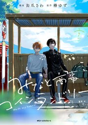 みなと商事コインランドリー ７【電子特別版】