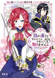 話が違うと言われても、今更もう知りませんよ ～婚約破棄された公爵令嬢は第七王子に溺愛される～ 分冊版（5）