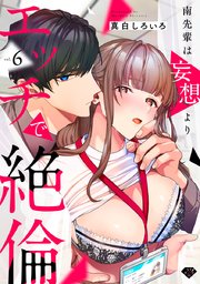 【ラブチーク】南先輩は妄想よりエッチで絶倫 act.6