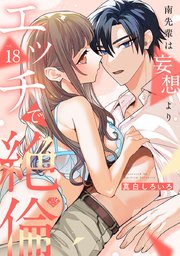 【ラブチーク】南先輩は妄想よりエッチで絶倫 act.18