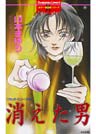 リセットシリーズ 5巻 消えた男