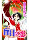 リセットシリーズ 8巻 盲目の恋