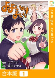よよいのよい！