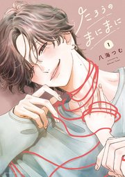 たろうのまにまに 表紙
