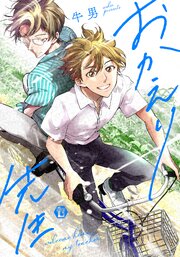 おかえり先生　単行本