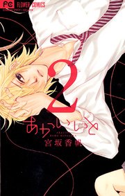 あかいいと 2