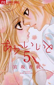 あかいいと 5