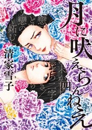月に吠えらんねえ（4）