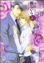 約束の香り