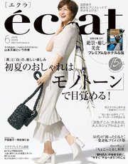 eclat (エクラ) 2023年6月号