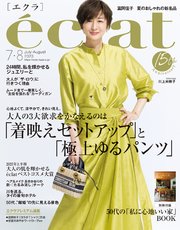 eclat (エクラ) 2023年7･8月合併号