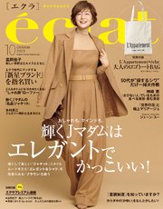 eclat (エクラ) 2023年10月号