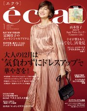 eclat (エクラ) 2024年1月号