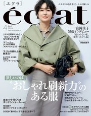 eclat (エクラ) 2024年4月号
