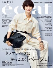 eclat (エクラ) 2024年5月号