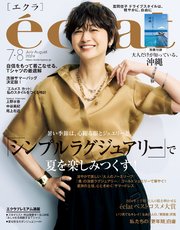 eclat (エクラ) 2024年7･8月合併号