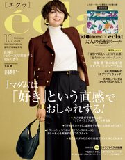 eclat (エクラ) 2024年10月号