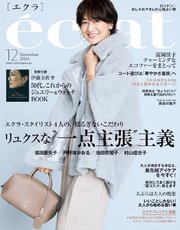 eclat (エクラ) 2024年12月号