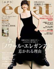 eclat (エクラ) 2025年2･3月合併号