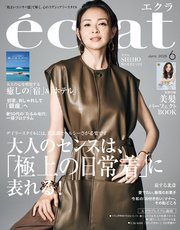 eclat (エクラ) 2025年6月号