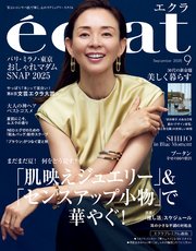 eclat (エクラ) 2025年9月号