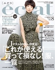 eclat (エクラ) 2016年8月号