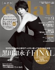 eclat (エクラ) 2016年9月号