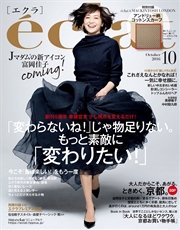 eclat (エクラ) 2016年10月号