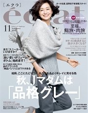 eclat (エクラ) 2016年11月号