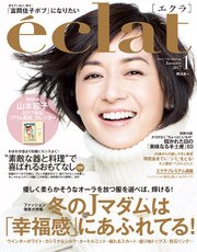eclat (エクラ) 2017年1月号