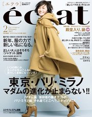 eclat (エクラ) 2017年2月号