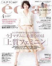 eclat (エクラ) 2017年4月号
