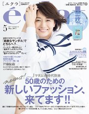 eclat (エクラ) 2017年5月号