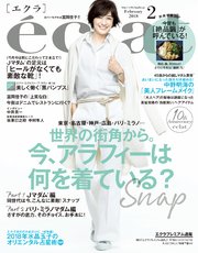 eclat (エクラ) 2018年2月号