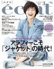 eclat (エクラ) 2018年3月号