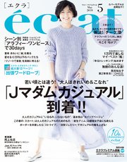 eclat (エクラ) 2018年5月号