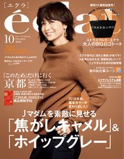 eclat (エクラ) 2018年10月号